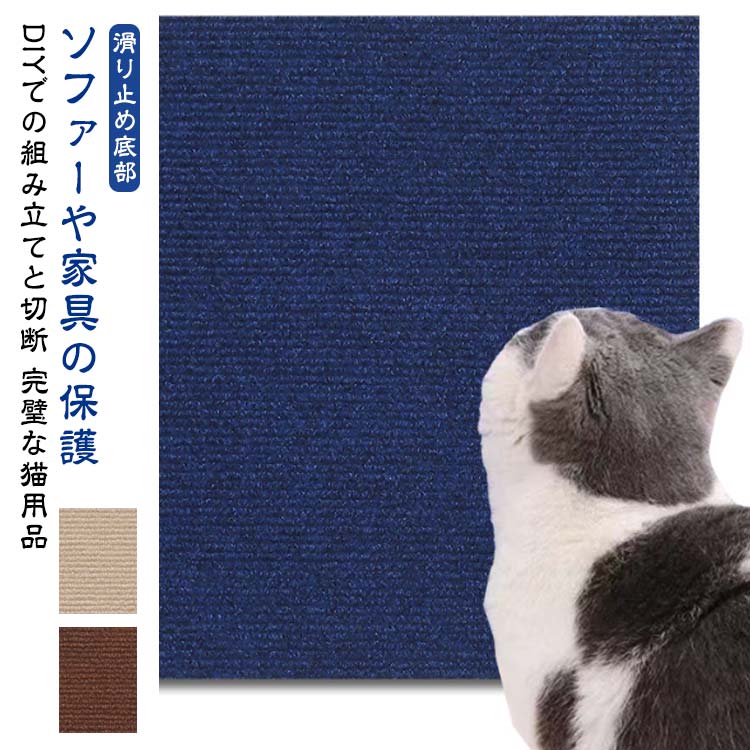 カーペット 猫用品 粘着式猫爪とぎポスト 組み立て 自由 DIY 爪研ぎシート マット シート 2枚セット 粘..