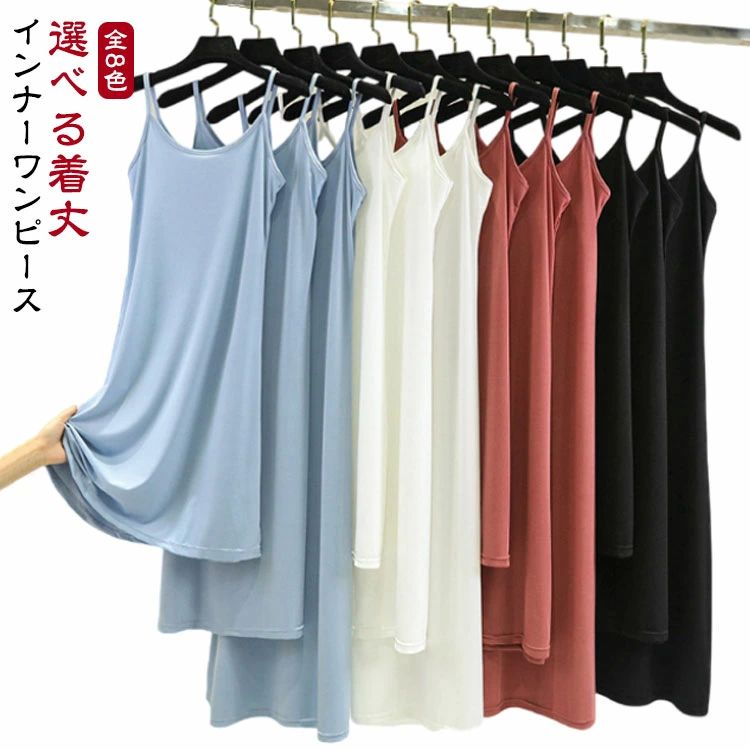 キャミソ サラサラ 夏 シンプル ノースリーブ 速乾 レディース マキシ丈 薄手 スリップ ペチコート インナーワンピース 蒸れない