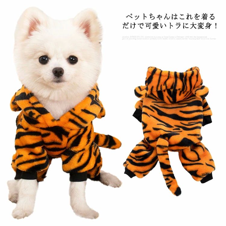 干支 年賀状 とら キャットウェア ドッグウェア パーカー コスプレ 猫の服 小型犬 コスチューム 虎 秋..