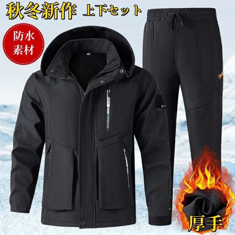 釣 作業服 登山服 キャンプ 防風 防寒 撥水 裏起毛 冬服 秋冬 上下 マウンテンパーカー マウンテンジャケット メンズ 上下セット