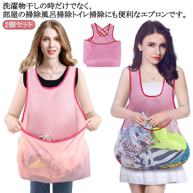 ランドリールーム 時短 洗濯エプロン せんたくかご代わり 2個セット エプロン 腰の負担軽減 家事 ラン..
