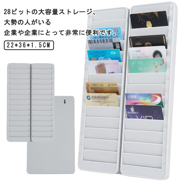 丈夫 28枚 使いやすい 28人用 ICカードラック クレジットカード 軽量 プラスチック製 タイムカードラック 収納 カードホルダー
