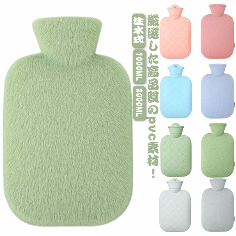 防寒グッ 電気不要 保温カバー付き もこもこ もふもふ 柔らか 可愛い お湯入れ エコ湯タンポ 大容量 2L 容量1L ゆたんぽ 注水式