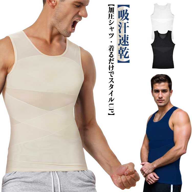 トレー 加圧Tシャツ 筋トレ アンダーシャツ 下着 メンズ 強圧 加圧タンクトップ 着圧 超加圧 ノースリーブ 加圧インナー 筋トレ