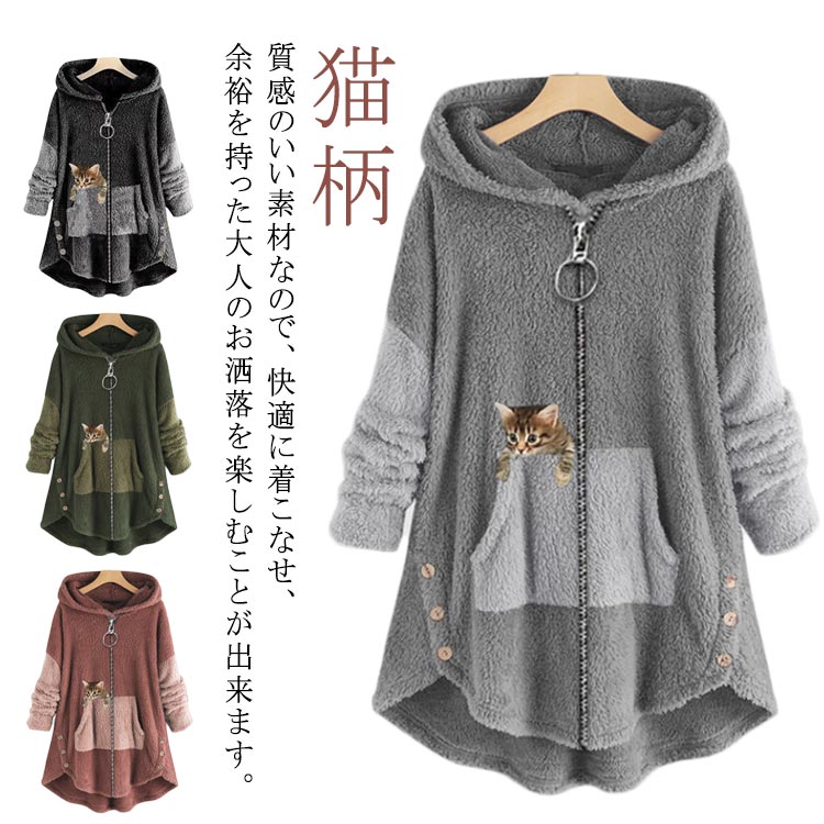 猫耳 猫柄 ビッグシルエット 長袖 体型カバー コート 裏起毛 フード付き ロングパーカー ジップアップ プルオーバー レディース