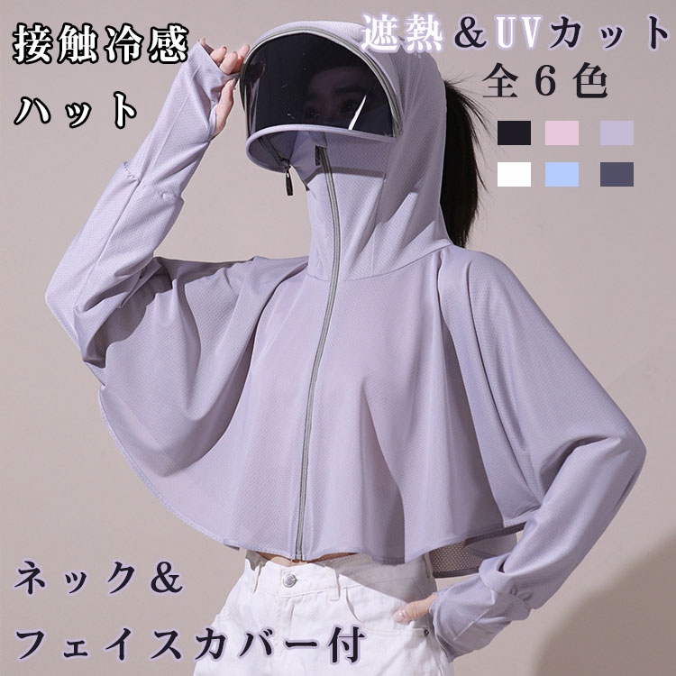 自転車用 UVカーディガン 冷感 レディース 長袖 ウインドブレーカー パーカー UVカット サンシェード ..