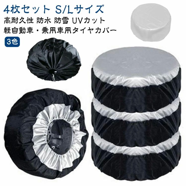 収 2本 冬 タイヤ収納 車用 スペアタイヤ タイヤ タイヤ 1本用 【4枚セット】 タイヤカバー 保管 厚手 カバー 屋外 スタットレス(2)