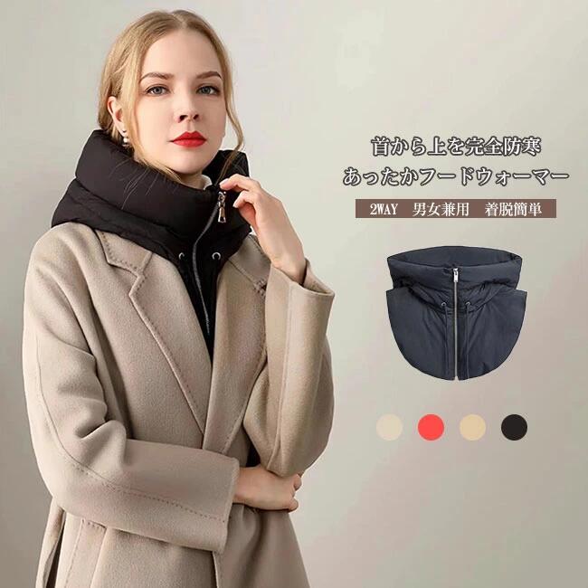 ユニセッ 男女兼用 着脱簡単 シンプル 無地 暖かい 冬 保温性 防寒 中綿入り スヌード 2WAY ネックウォ..