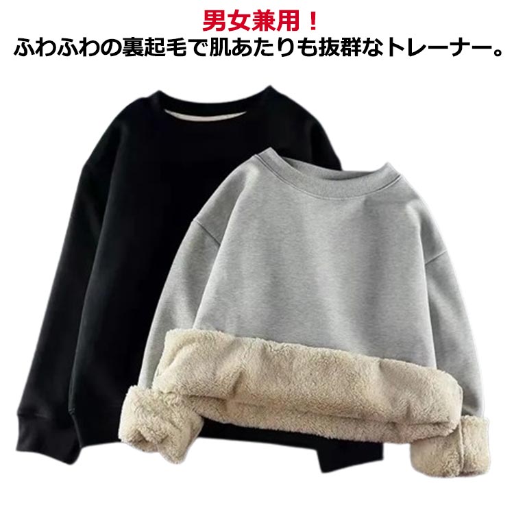 暖 大きいサイズ 厚手 冬服 クルーネック 防寒 レディース 裏起毛 トレーナー 裏起毛 メンズ 無地 プルオーバー スウェット 長袖