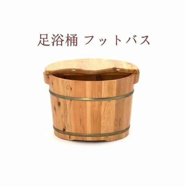 ネイル フットケア フットバス器 内寸幅33.5×奥行30×深さ21cm ボウル バケツ 足湯 足浴器 フタ付 取っ手 ヒノキ材 フットバス