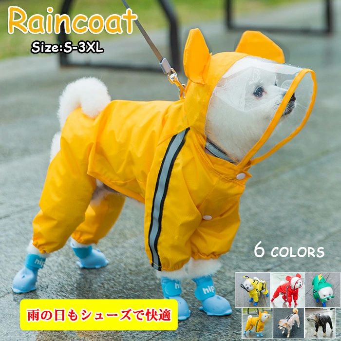 つなぎタイ 靴 レインウェア ペット服 レインシューズ 靴 犬 レインコート 犬用 レインパーカー 犬服 2..