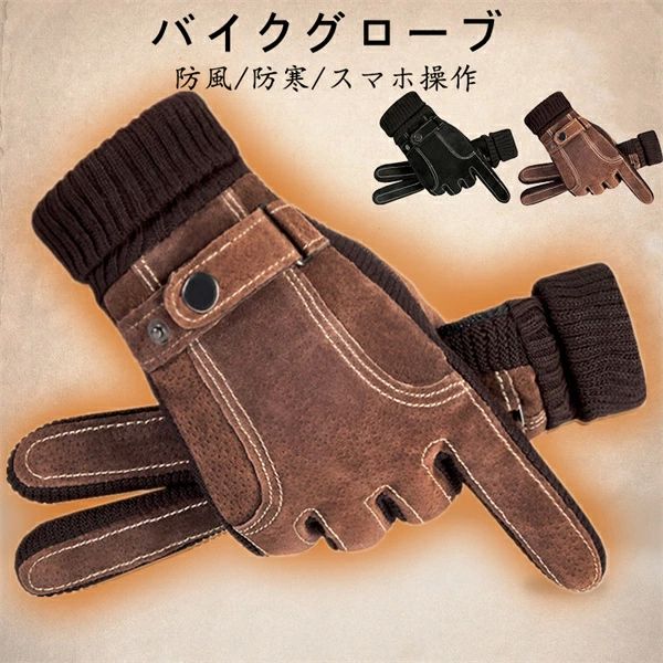 ブラウン ブラック 防風 防寒対策 暖かい バイク サイクルウェア スポーツ サイクリンググローブ アウ..