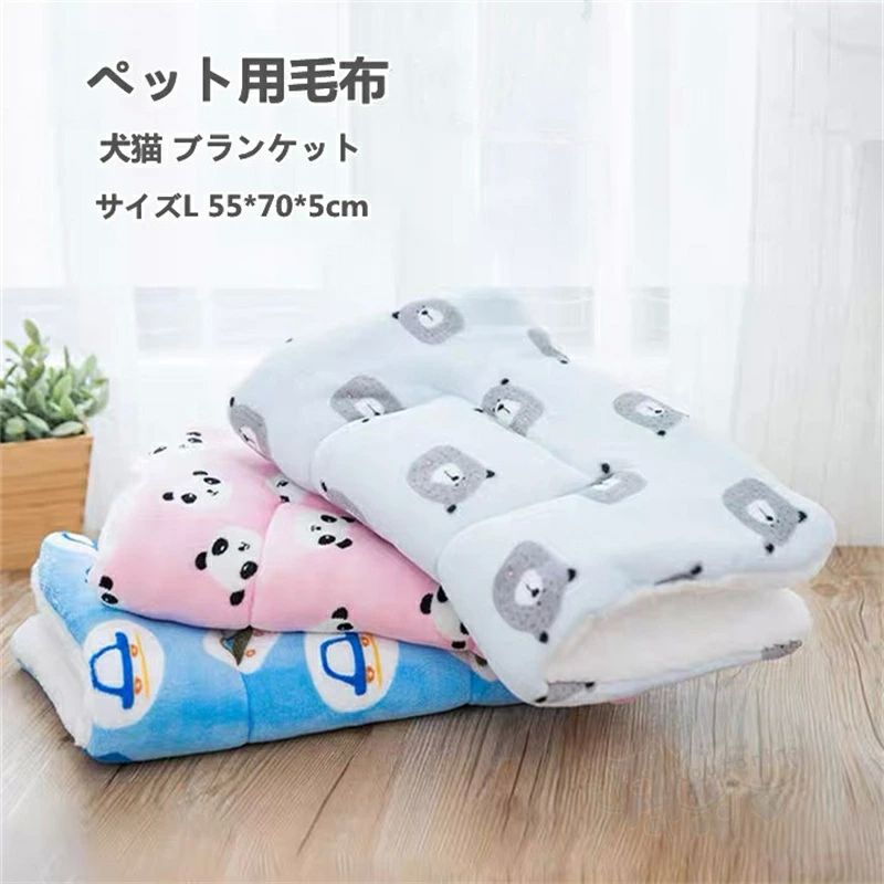 送料無料 55*70*5CM サイズL ペット用品 可愛い 洗える 柔らかい ふわふわ 暖かい 秋冬の防寒 ペットマ..
