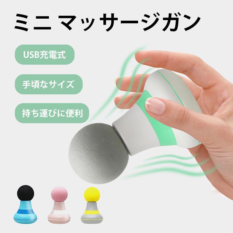 ミニ 電動 マッサージ機 ガン 筋膜リリース マッサージガン 肩こり 小型 マッサージ器 全身 マッサージ器 小型 筋膜リリース