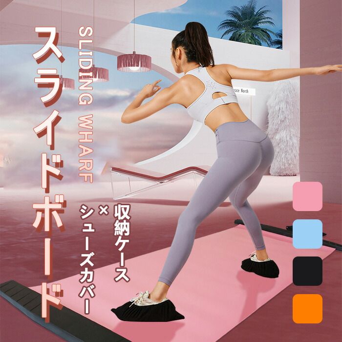 体幹強化 体幹トレーニング 有酸素運動 筋トレ ダイエット 下半身 レッグスライダー スケート スライデ..