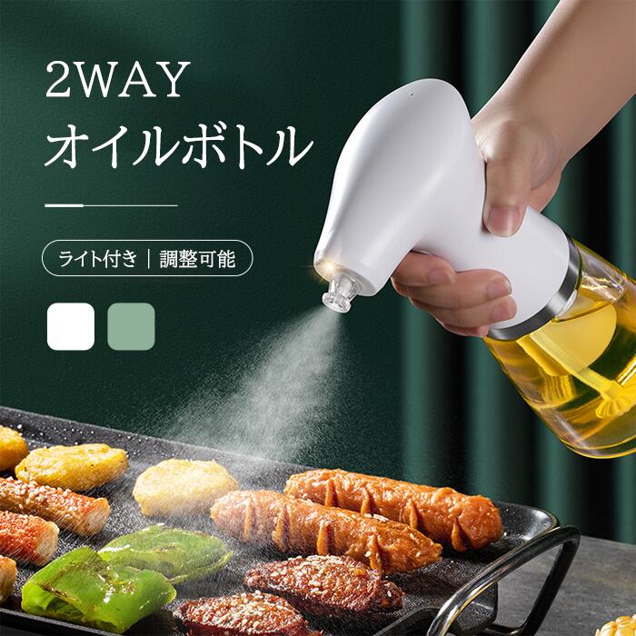 油さし ミスト 霧状 携帯性 usb充電 家庭用 オイルスプレー 霧化 台所 自動噴射 240ml ライト付き オイ..