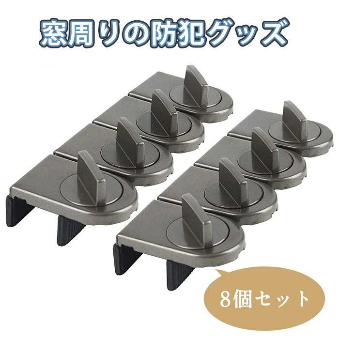 換気 子供安全 安全対策 ベランダ 窓周りの防犯グッズ 窓用補助錠 サッシ ストッパー 鍵 窓用エアコン ロック