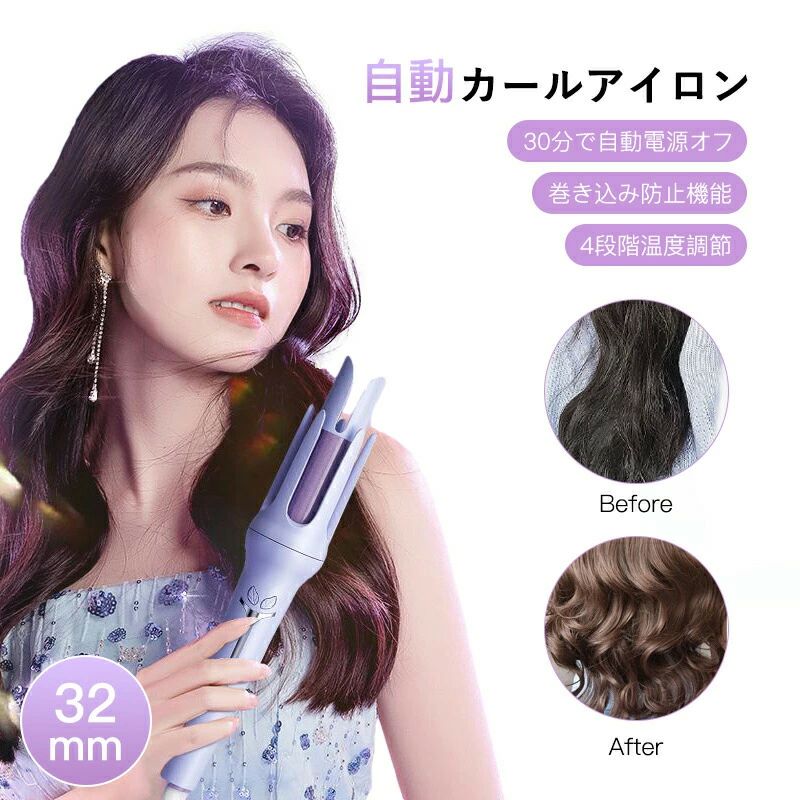 内巻き外巻き ヘアアイロン コテ 32mm ウェーブアイロン 巻き髪 自動巻きカールアイロン 完全自動 32mm カール