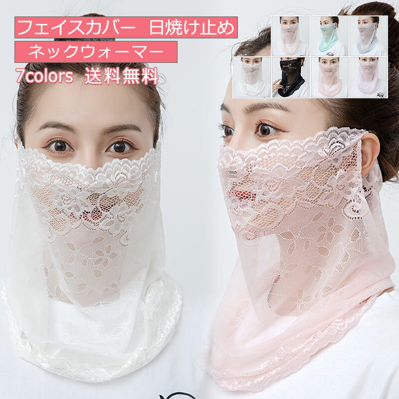 夏用 スポーツ 冷感 日焼け止め 紫外線対策 UVカット 耳かけ マルチネックカバー メッシュ レース レディース ネックウォーマー