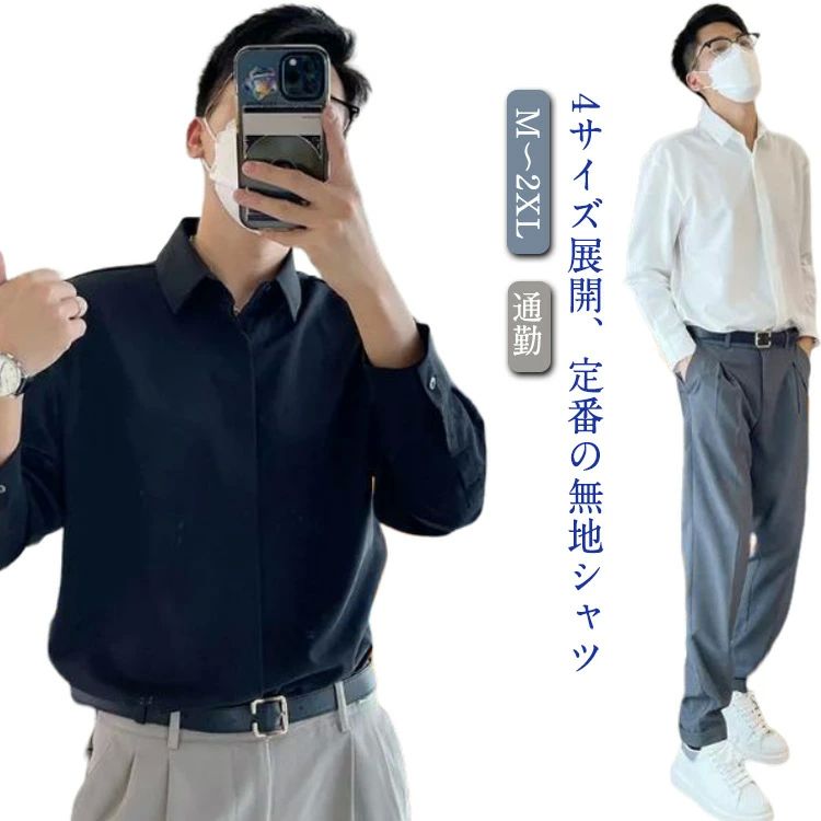 白シャツ 長袖 薄手 無地 メンズ 服 シャツ フォーマル おしゃれ 長袖ビジネスシャツ カジュアルシャツ..