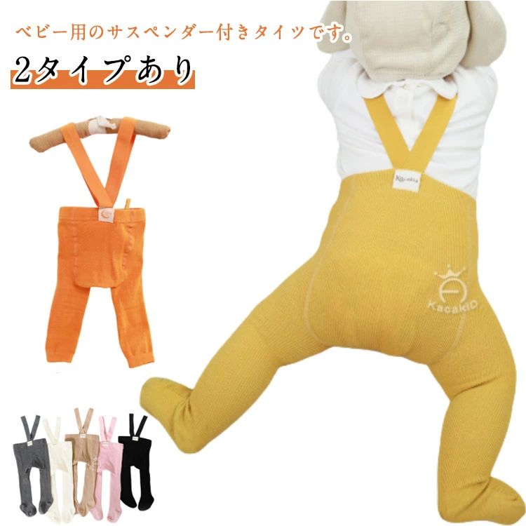 伸縮性 ハイウエスト 赤ちゃん ベビー 肩紐 子供用 秋冬 ベビー服 タイツ キッズ サスペンダー パンツ ..