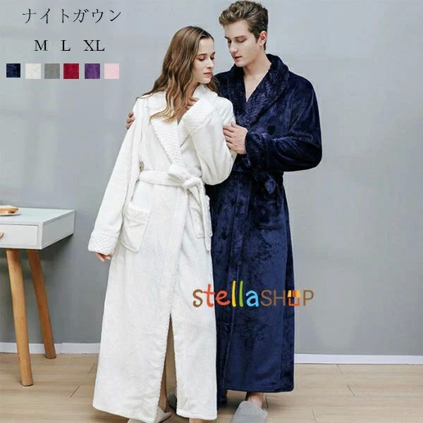 ナイトガウ ロング丈 単品売り ナイトガウン 寝間着 部屋着 メンズ レディース ナイトガウン 温かい モコモコ 厚手 ナイトガウン