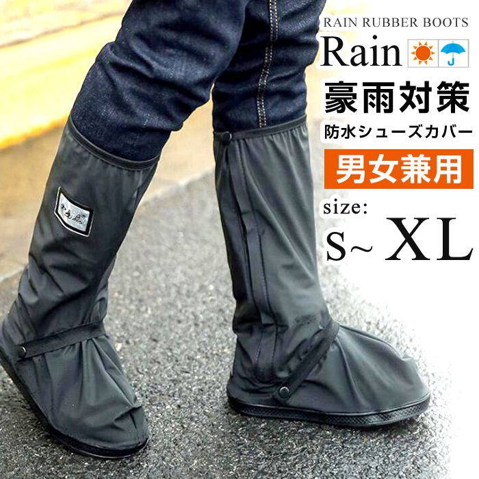ブーツ レインブーツ ロング シューズカバー レイン 靴カバー 男女兼用 レディース メンズ レインカバー 靴 防水 シューズカバー
