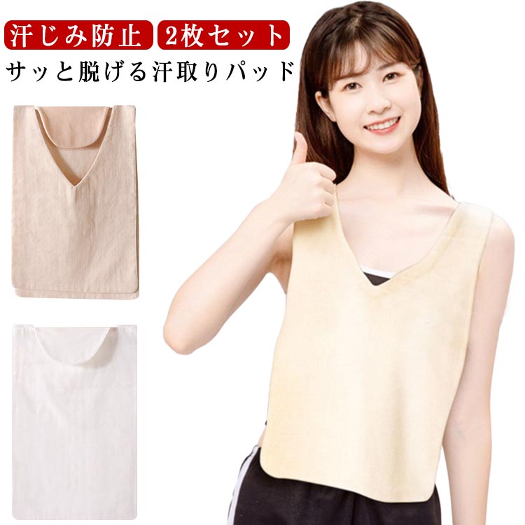 汗じみ防止 メンズ 子供 汗取りインナー 汗取りパッド 背中 キャミソール レディース 夏用 大人 背中 2..