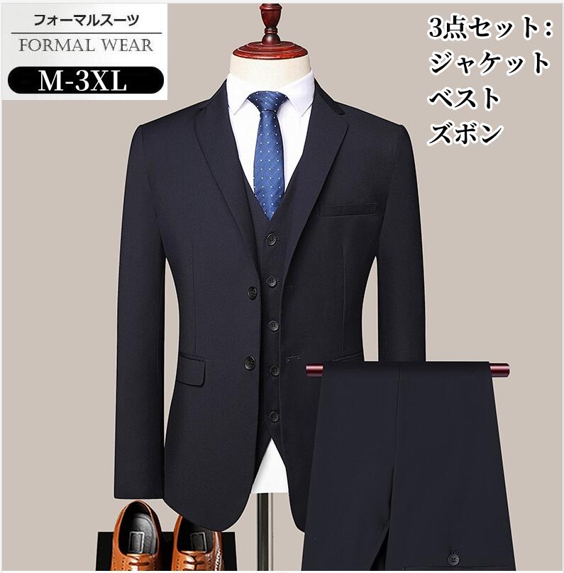 オールシーズ 通年 秋冬 春夏 2ツボタン ビジネススーツ メンズスーツ フォーマルスーツ スーツ 長袖ジャケット＋パンツ＋ベスト
