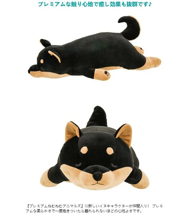 ぬいぐ 正規品 りぶはあと 抱きまくらL 黒柴 抱き枕 ねむねむ 黒柴のコテツ Lサイズ プレミアムねむねむアニマルズ】抱きまくら