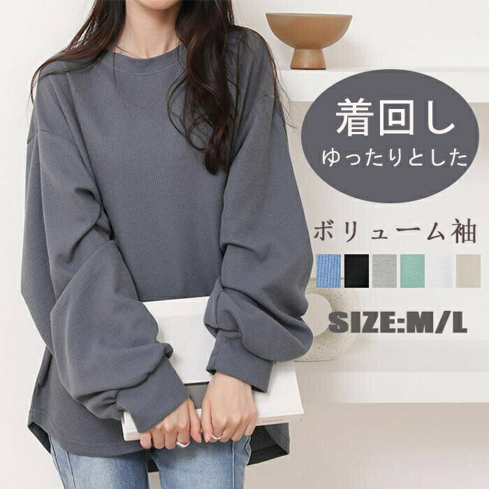 ミ プルオーバー 美シルエット 体型カバー ゆったり トップス ボリューム袖 長袖tシャツ クルーネック ..
