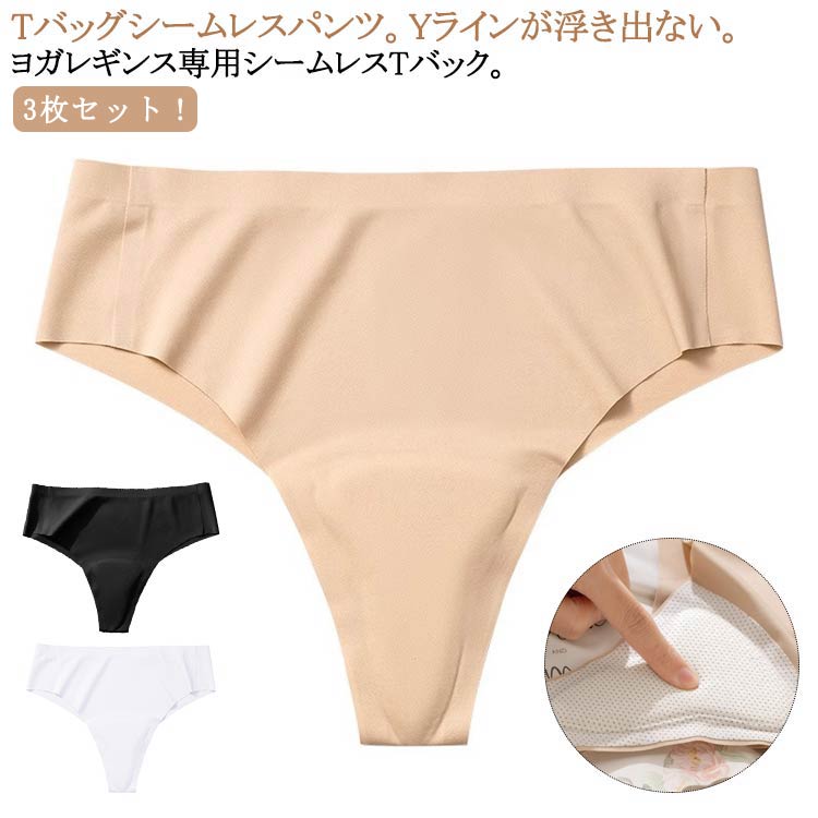 イン パンツ ショーツ シームレス レギンス用 美尻 鼠径部 メッシュ 3枚セット 下着 Tバック 締め付けない シームレス ショーツ
