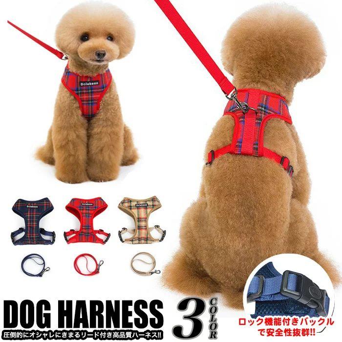 チェック メッシュ ドッグ キャット 胴輪 ウェアハーネス タータンチェック 服 ペット リード付 ハーネス