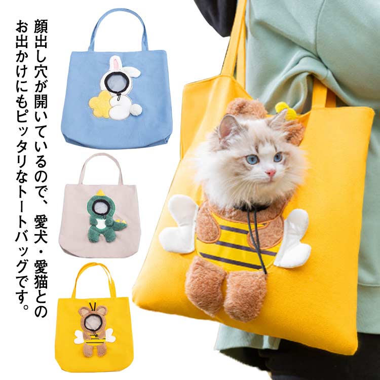 猫 ペットキャリーバッグ いぬ 通気性 トートキャリー ペットバッグ ペットキャリー 軽量 トートバッグ 犬 かわいい 恐竜