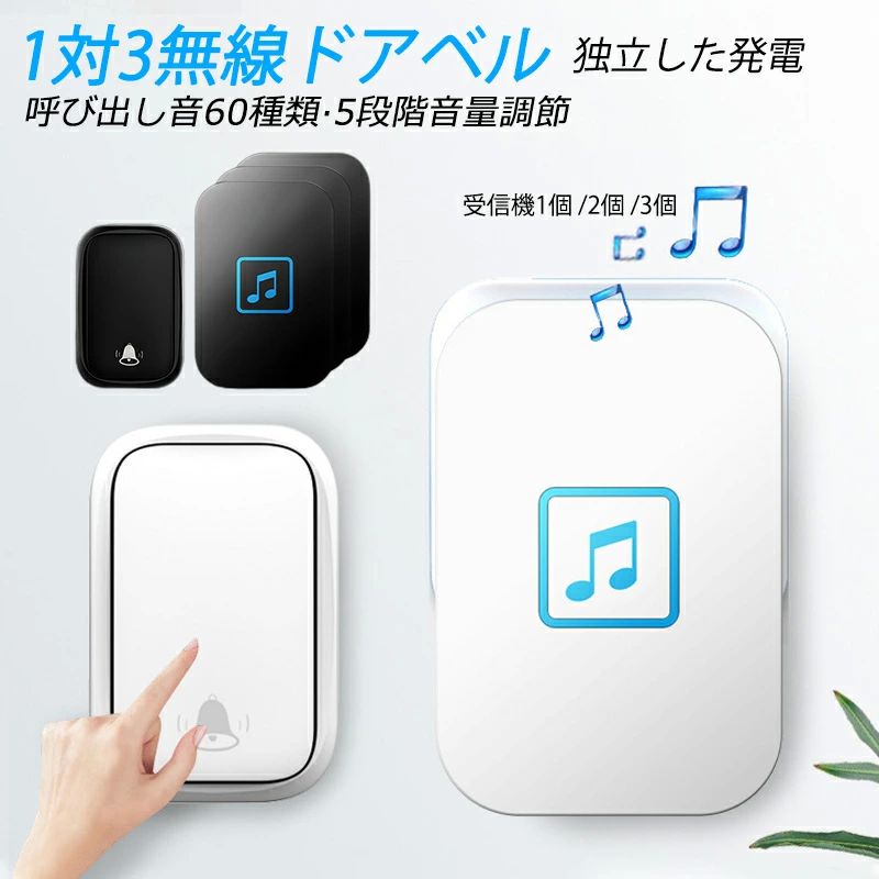 受信機3個 受信機2個 最高150Mの無線範囲 介護 ナースコール 呼び出し押しボタン式 玄関ドアベル チャイム ワイヤレス