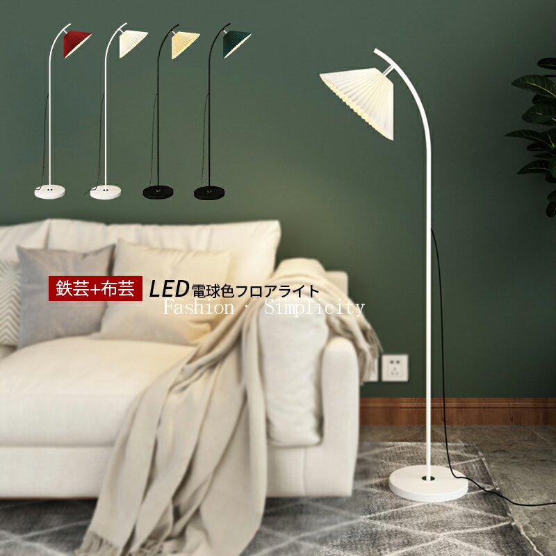 フロアースタンド照明和風アーチ型フ...