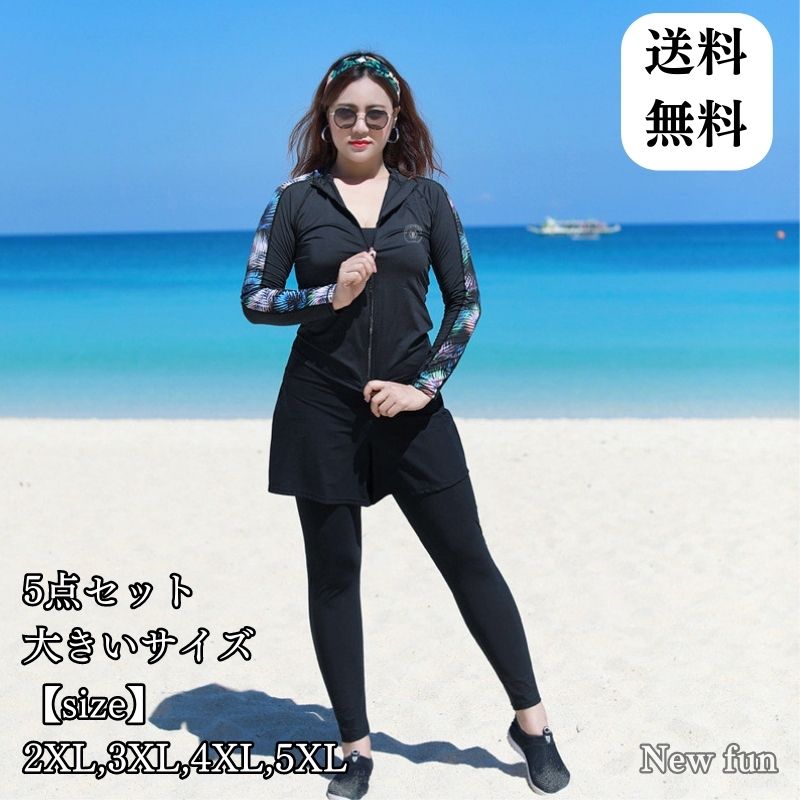 日焼け防止 スイムウェア ウェットスーツ 女性 ラッシュガード 長袖 体型カバー 5点セット 水着 シュノーケリング 水着