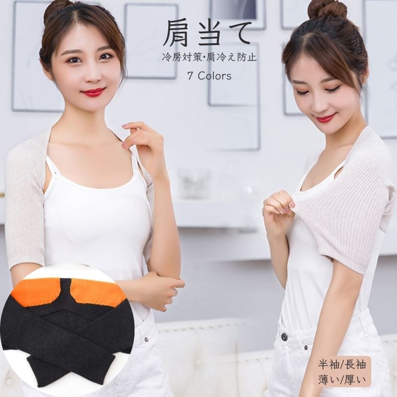 伸縮 防寒 長袖 半袖 肩ウォーマー 両肩用 カシミヤ ウール あたため 肩こり 肩サポーター肩暖めるグッズ 肩ウォーマー 肩当て