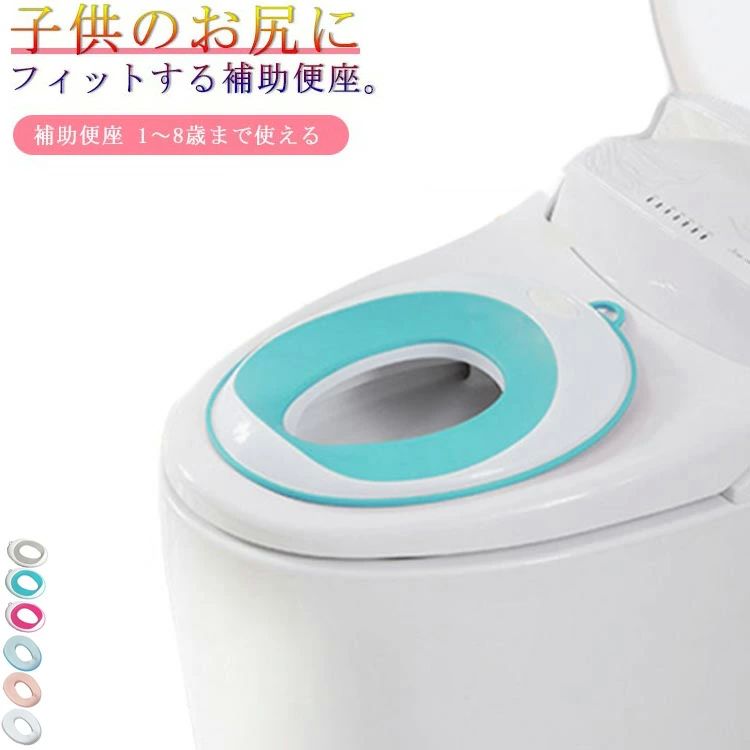 練習 トイレトレーナー トレーニング トイレ ベビー 幼児用便座 キッズ 男の子 女の子 トイレ 子供 1〜8歳まで使える 補助便座