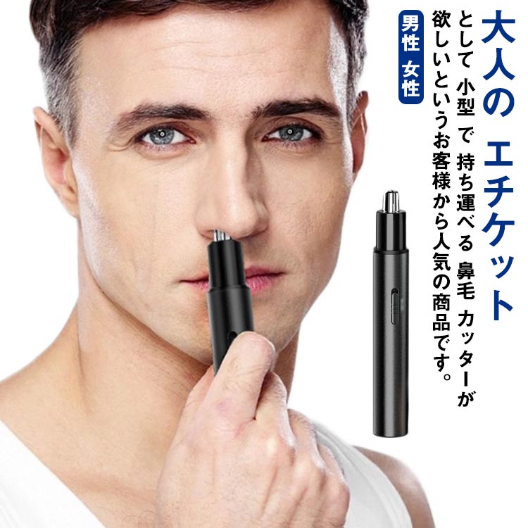ムダ毛処理 眉毛シェーバー エチケット 電動 水洗い 鼻毛処理 カッター 鼻毛 エチケットカッター 鼻毛..