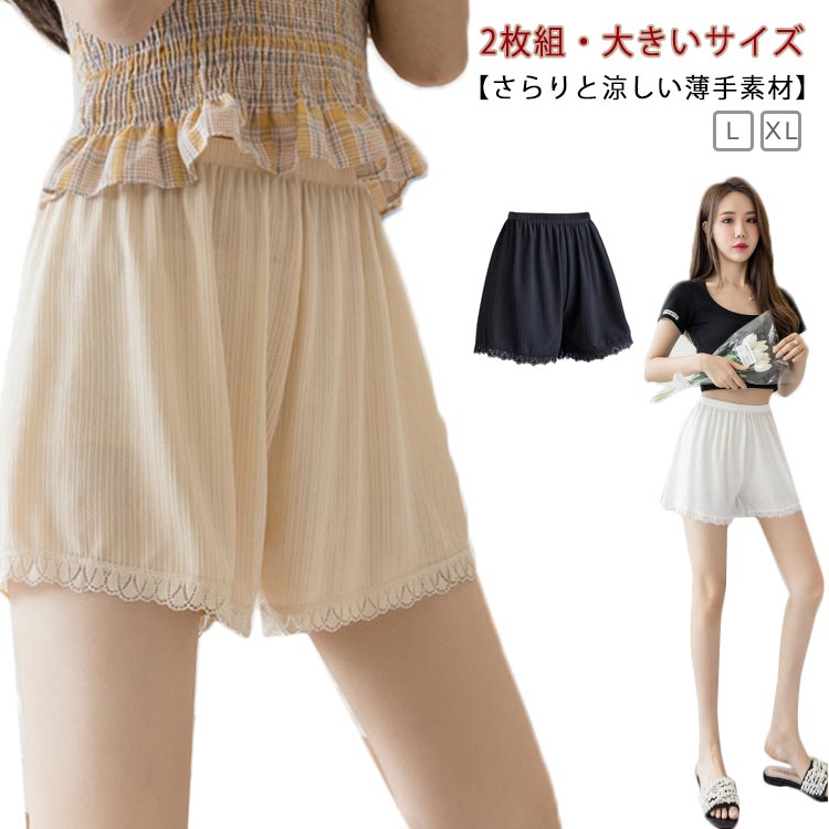 おしゃ ゆったり シンプル 無地 薄手 透け防止 下着 インナーパンツ ショートパンツ 三分丈 裾レース付き レディース ペチコート