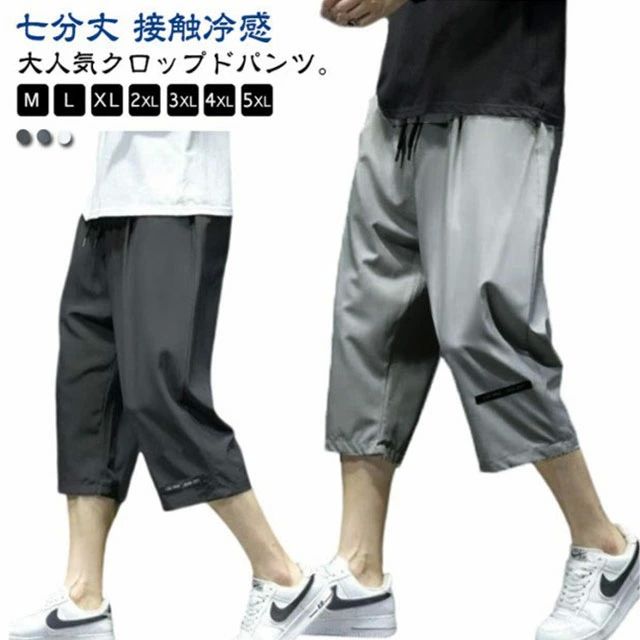 七分 ハーフパンツ ワークパンツ ひざ下 カジュアルパンツ メンズ 夏 接触冷感 ワイドパンツ イージーパンツ 冷感パンツ 涼しい(4)