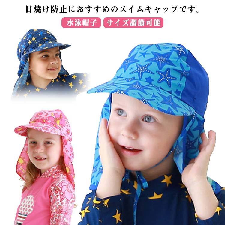 川遊 海水浴 海 日焼け対策 レジャー 総柄 サイズ調節可能 紫外線カット UVカット つば付き 女の子 男..