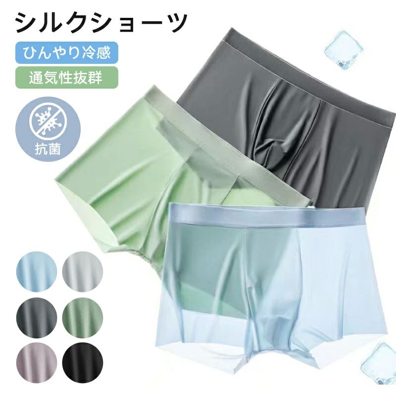サラサラ 軽量 シームレス 肌に優しい ストレッチ 吸汗 速乾 通気性 ボクサーパンツ 快適 下着 メンズ パンツ ひんやり冷感