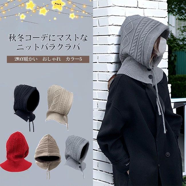 男 可愛い おしゃれ 軽量 防寒 防風 保温性 ケーブル編 ニット フード付き 帽子 スヌード ネックウォー..