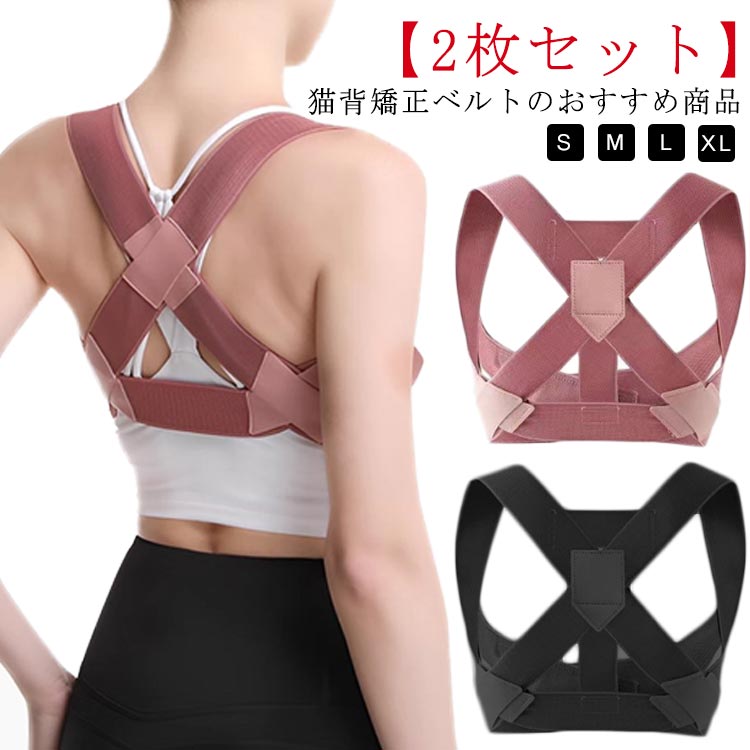 姿勢サポ 姿勢ベルト 姿勢矯正ベルト 巻き肩 姿勢矯正サポーター