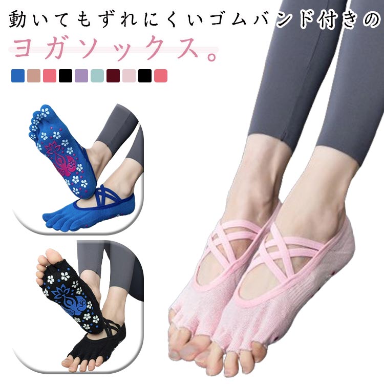 ヨガソック 5本指 ピラティス ヨガ つま先なし ヨガウエア 靴下