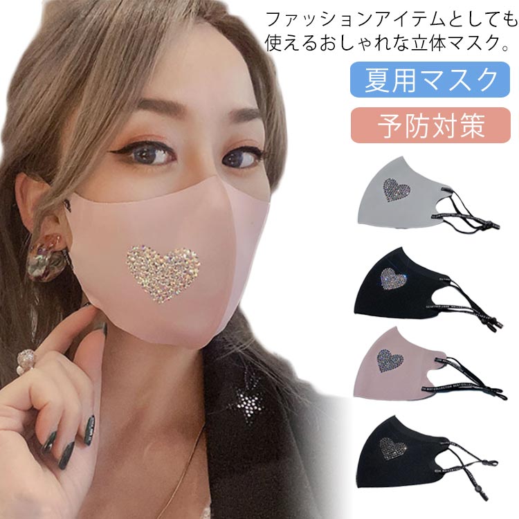 UVカット ハート 花粉対策 キラキラ 夏用マスク 立体構造 マスク