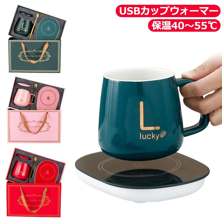 マグカップ 保温40～55℃ 保温コースター カップウォーマー カップウォーマー USB コーヒー マグカップセット マグ ウォーマー