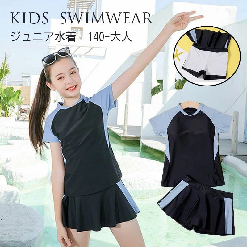 セパレ 水着 女の子 キッズ パンツ トップス スポーツウエア セパレート 水着 ガールズ スクール水着 体型カバー 水着 2点セット